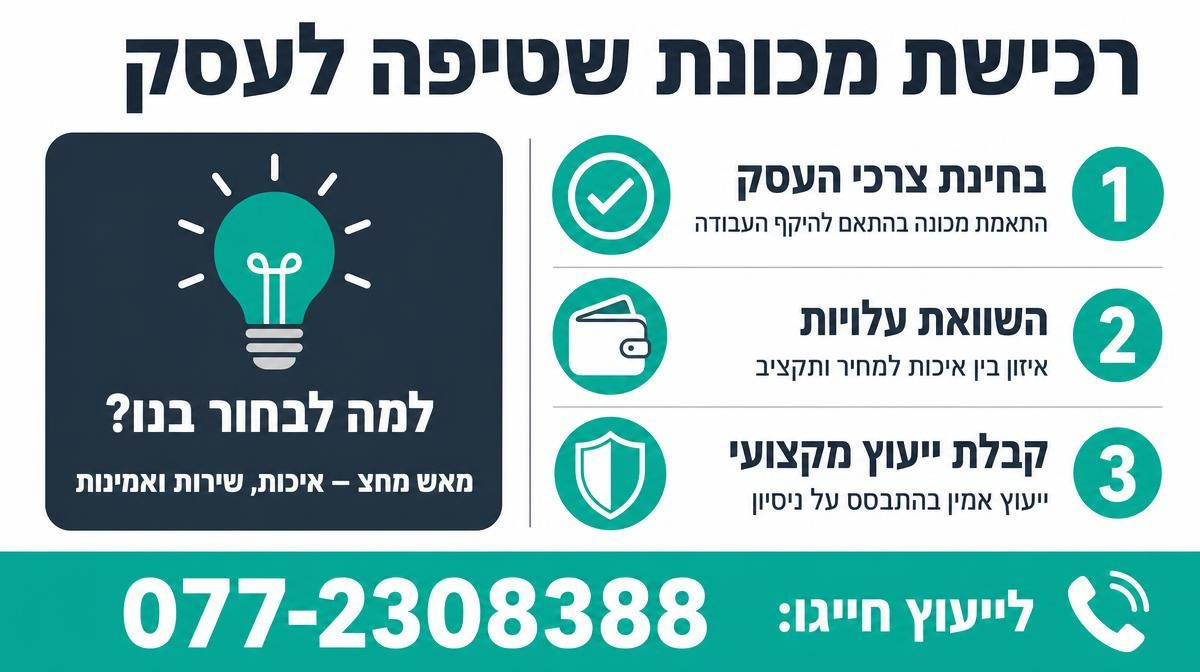 האם כדאי לרכוש מכונת שטיפה משומשת או חדשה לעסק מתחיל?