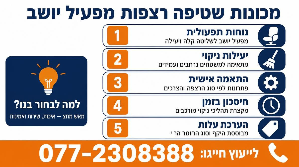 מכונות שטיפה רצפות מפעיל יושב
