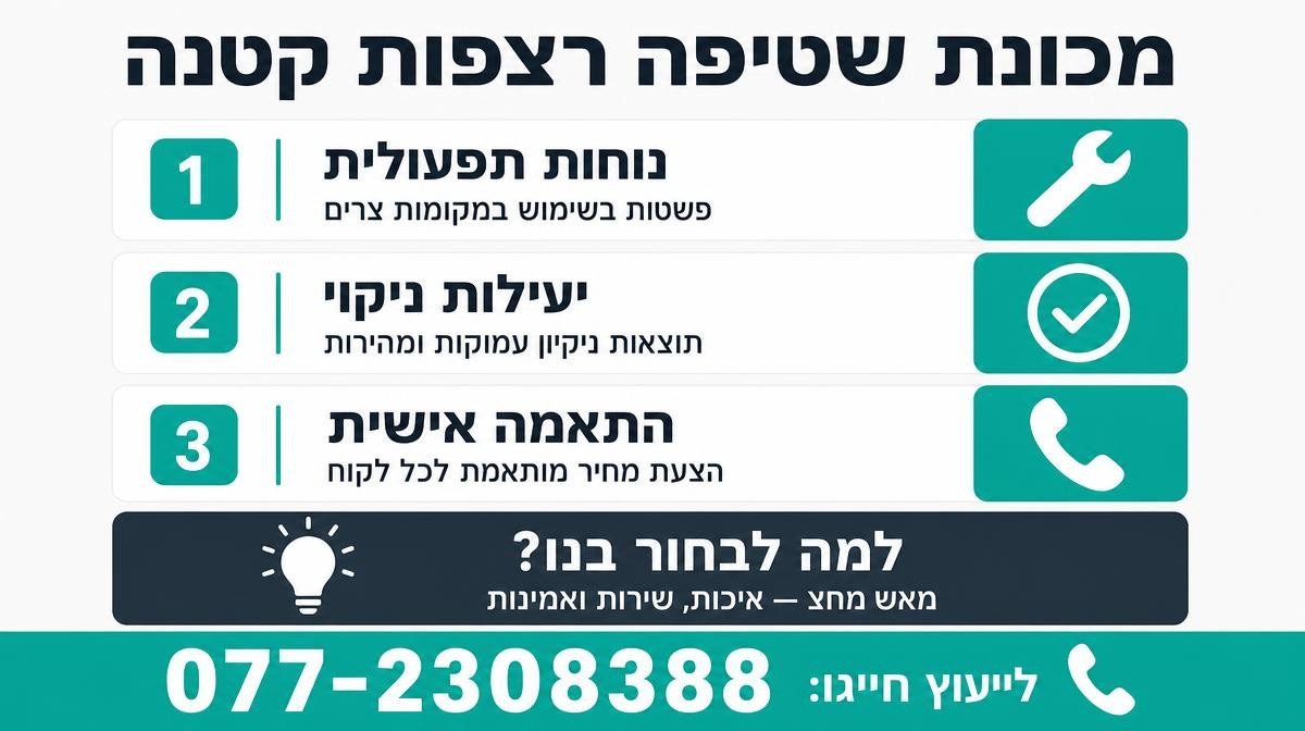 מכונת שטיפה רצפות תעשייתית קטנה