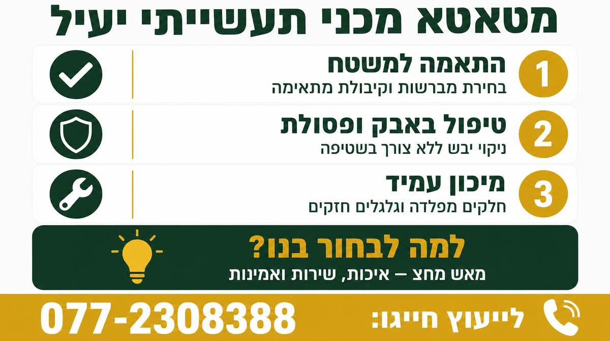 מטאטא מכני תעשייתי