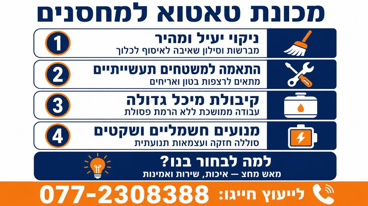 מכונת טאטוא למחסנים