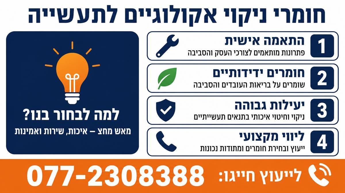 חומרי ניקוי אקולוגיים לתעשייה Tana
