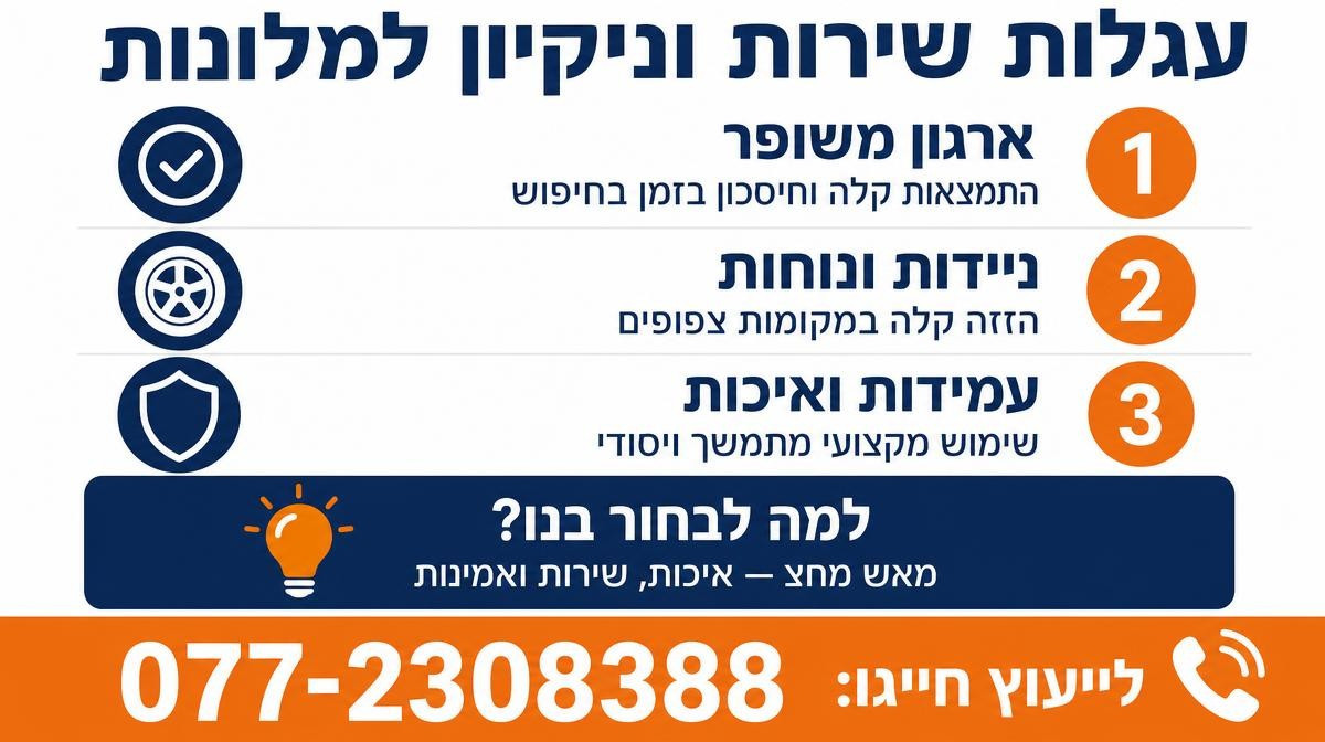 עגלות שירות וניקיון למלונות - ציוד ניקיון מקצועי TTS